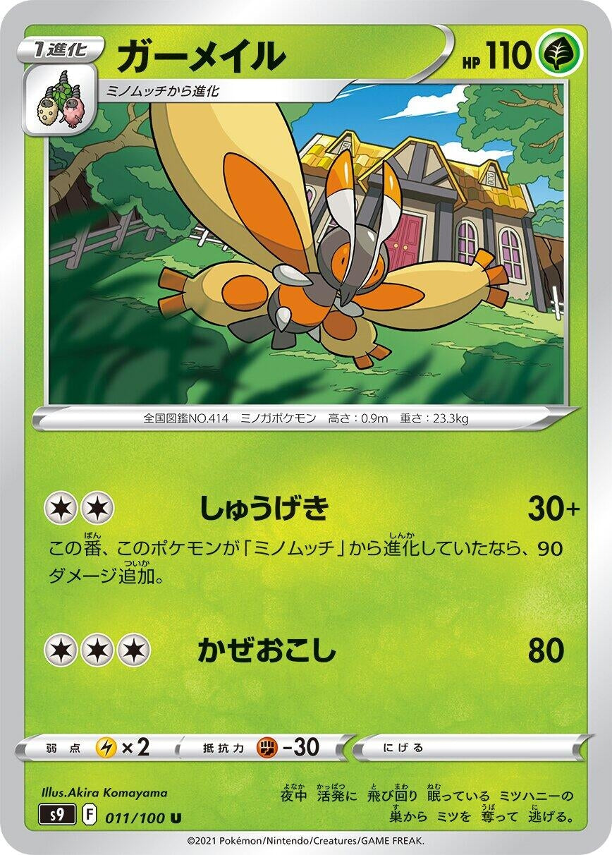 Image for Mothim (S9: Star Birth) (011/100) - Pokemon Japan