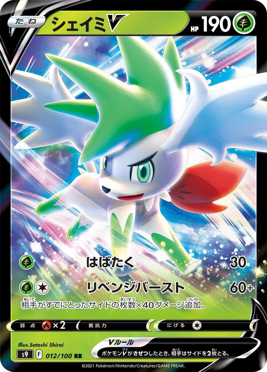 Image for Shaymin V (S9: Star Birth) (012/100) - Pokemon Japan