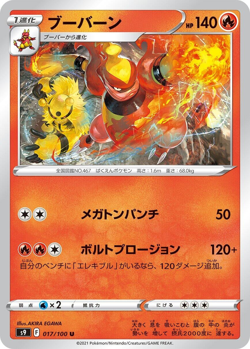 Image for Magmortar (S9: Star Birth) (017/100) - Pokemon Japan