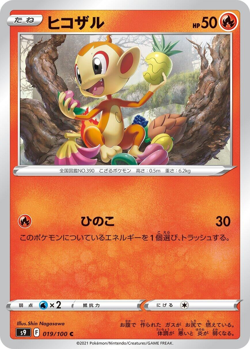 Image for Chimchar (S9: Star Birth) (019/100) - Pokemon Japan