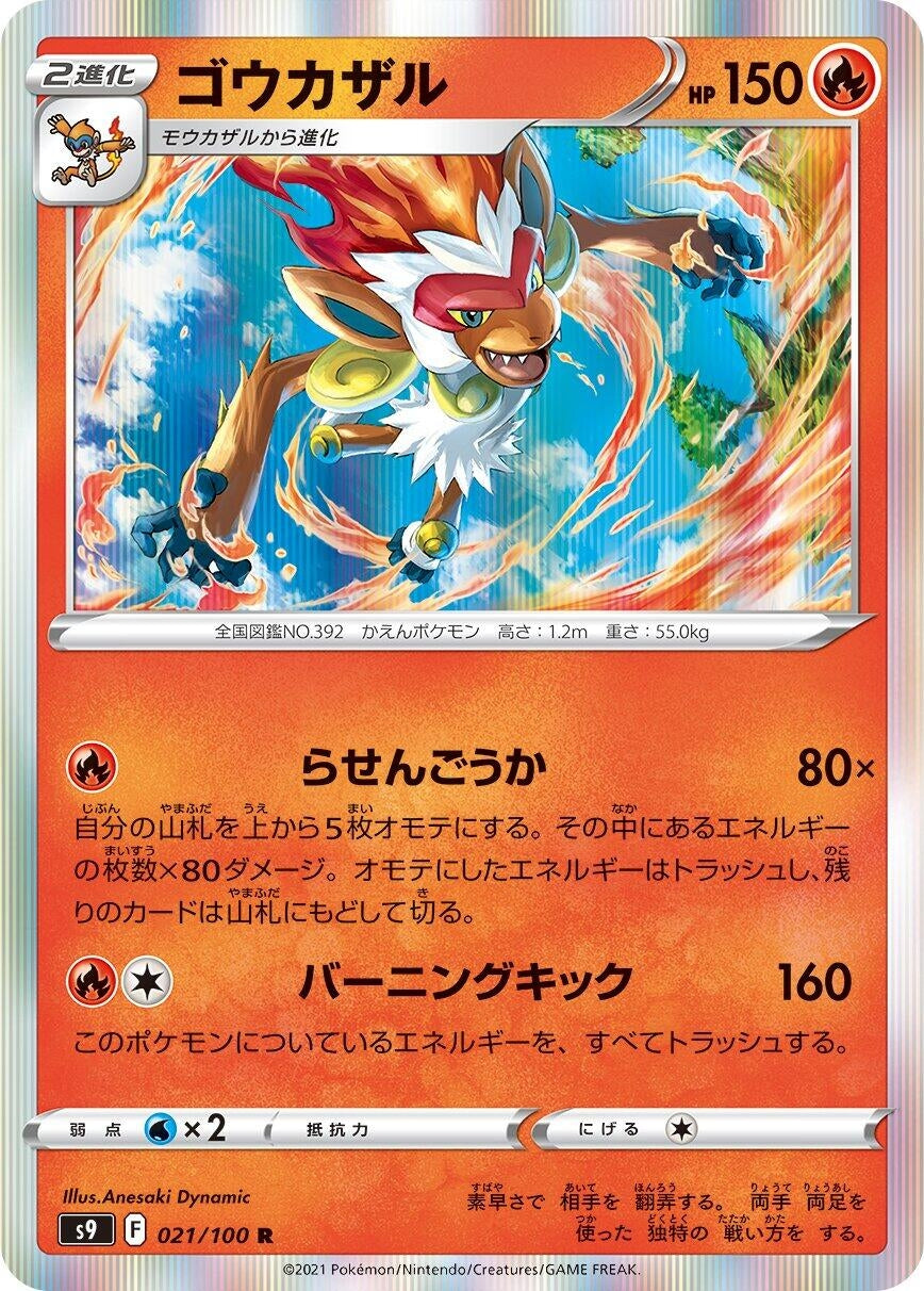 Image for Infernape (S9: Star Birth) (021/100) - Pokemon Japan