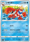 Image for Crawdaunt (S9: Star Birth) (024/100) - Pokemon Japan