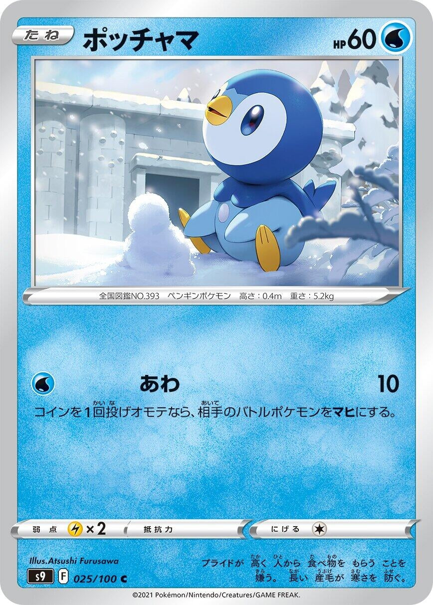 Image for Piplup (S9: Star Birth) (025/100) - Pokemon Japan