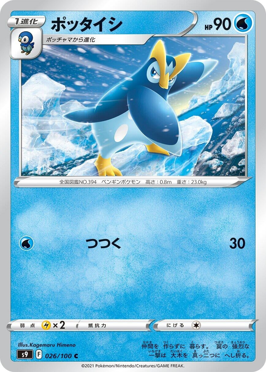 Image for Prinplup (S9: Star Birth) (026/100) - Pokemon Japan