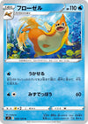 Image for Floatzel (S9: Star Birth) (029/100) - Pokemon Japan