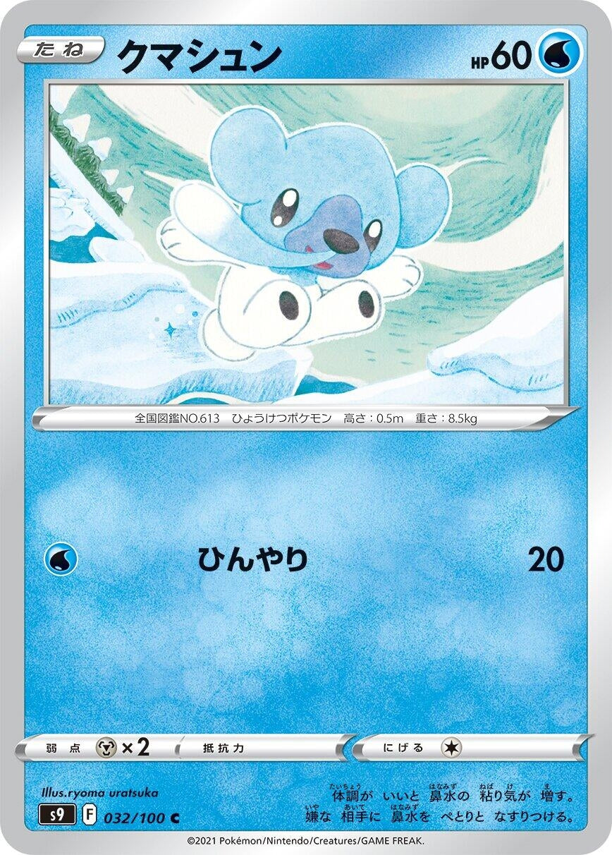 Image for Cubchoo (S9: Star Birth) (032/100) - Pokemon Japan