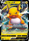 Image for Raichu V (S9: Star Birth) (034/100) - Pokemon Japan