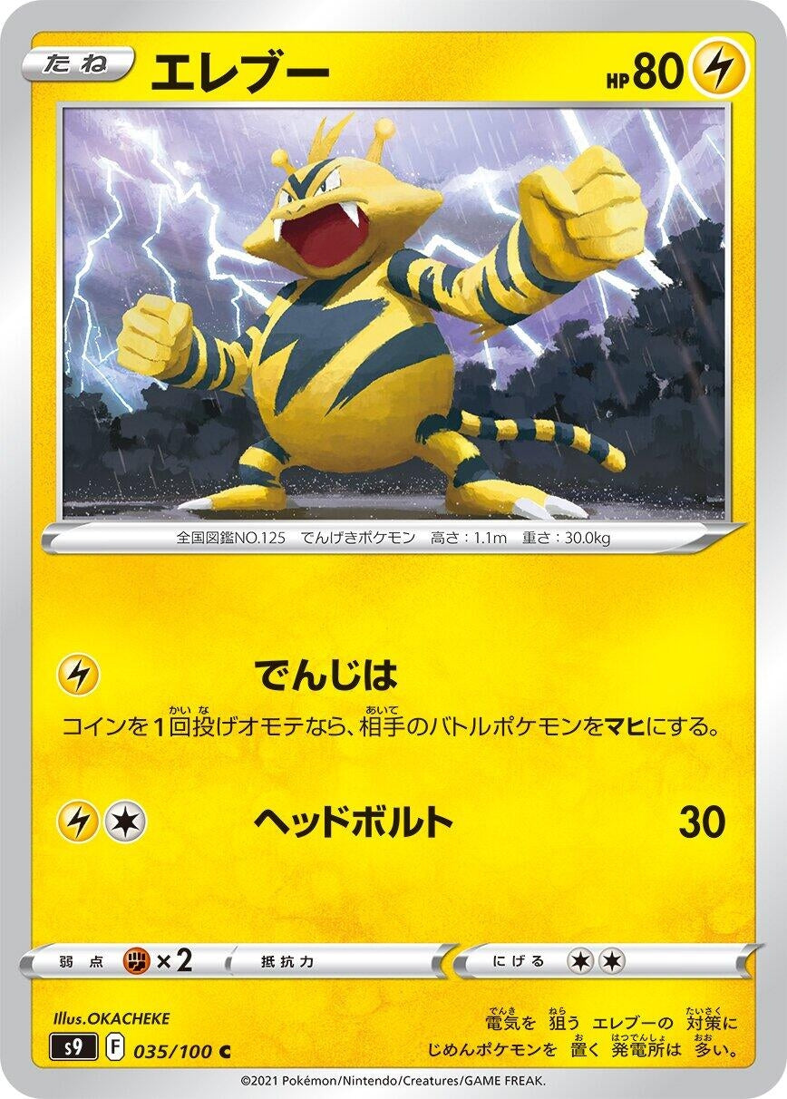 Image for Electabuzz (S9: Star Birth) (035/100) - Pokemon Japan
