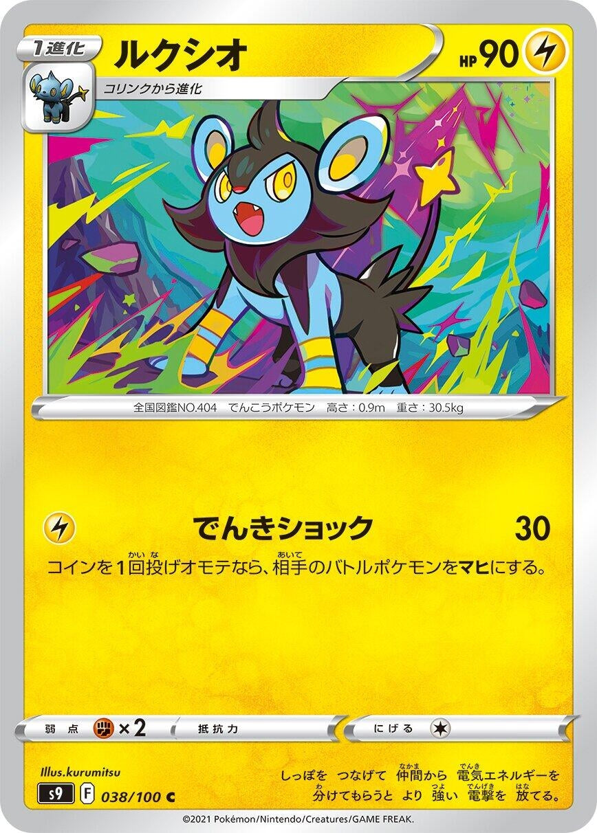 Image for Luxio (S9: Star Birth) (038/100) - Pokemon Japan