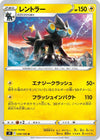 Image for Luxray (S9: Star Birth) (039/100) - Pokemon Japan