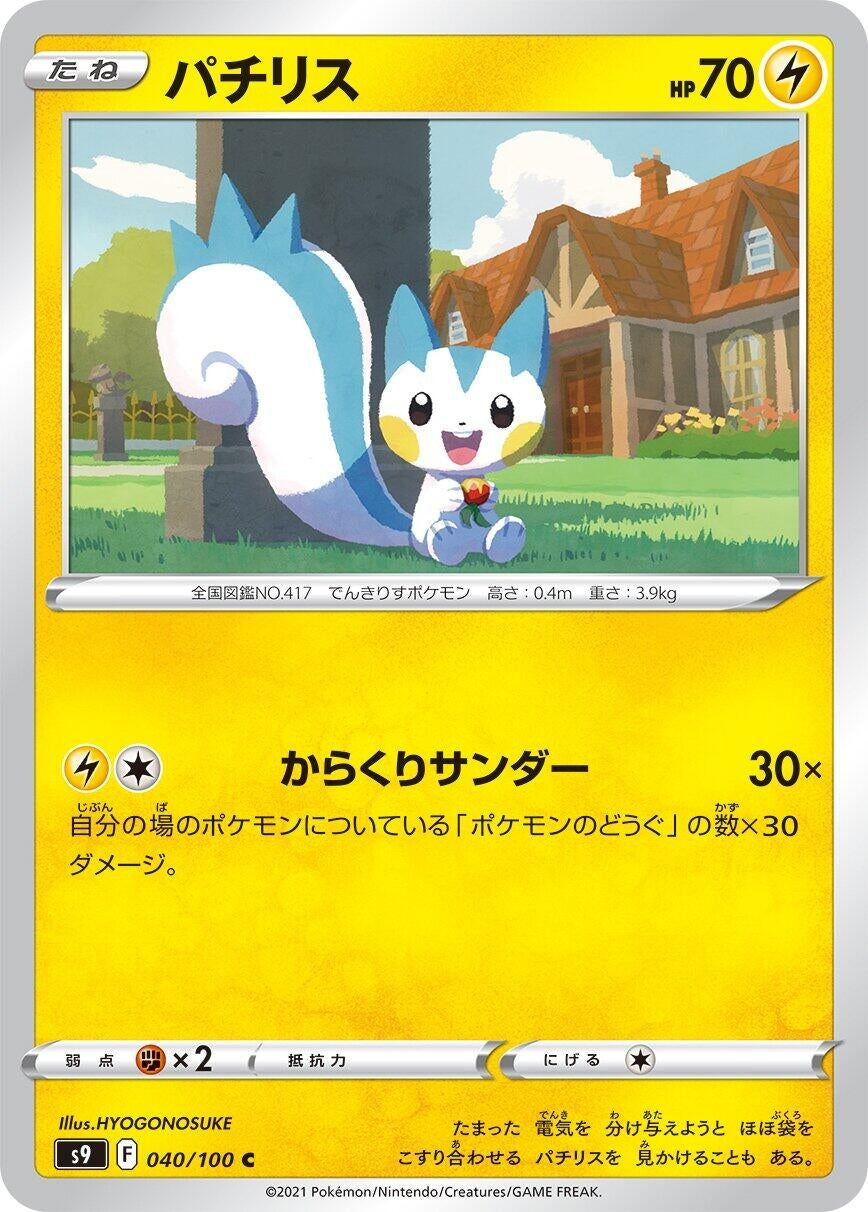 Image for Pachirisu (S9: Star Birth) (040/100) - Pokemon Japan