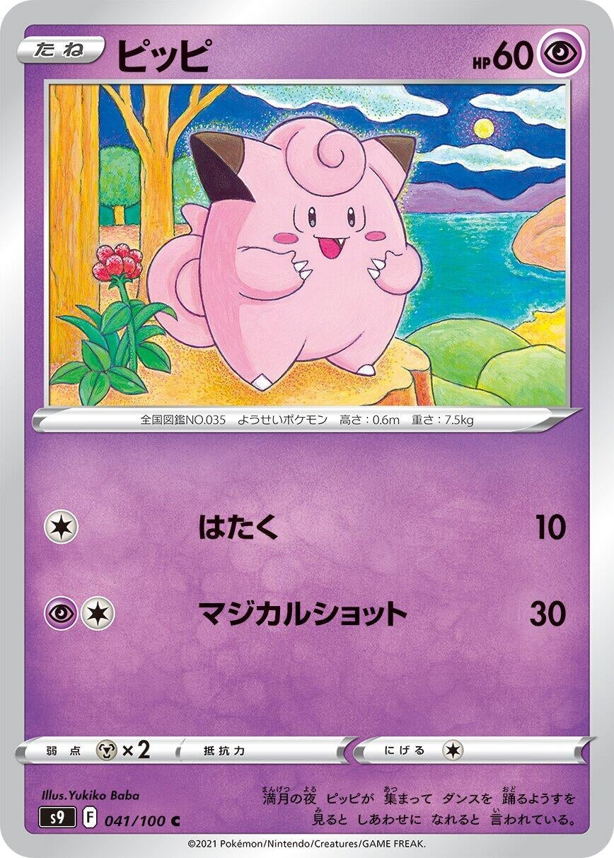 Image for Clefairy (S9: Star Birth) (041/100) - Pokemon Japan
