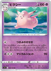 Image for Clefable (S9: Star Birth) (042/100) - Pokemon Japan