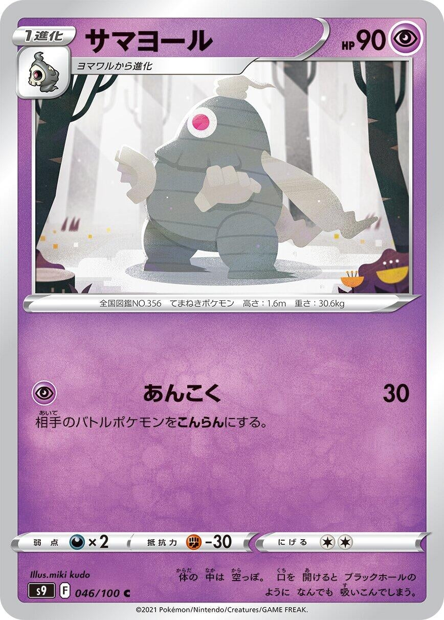 Image for Dusclops (S9: Star Birth) (046/100) - Pokemon Japan