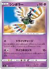Image for Sigilyph (S9: Star Birth) (051/100) - Pokemon Japan