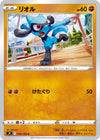 Image for Riolu (S9: Star Birth) (054/100) - Pokemon Japan