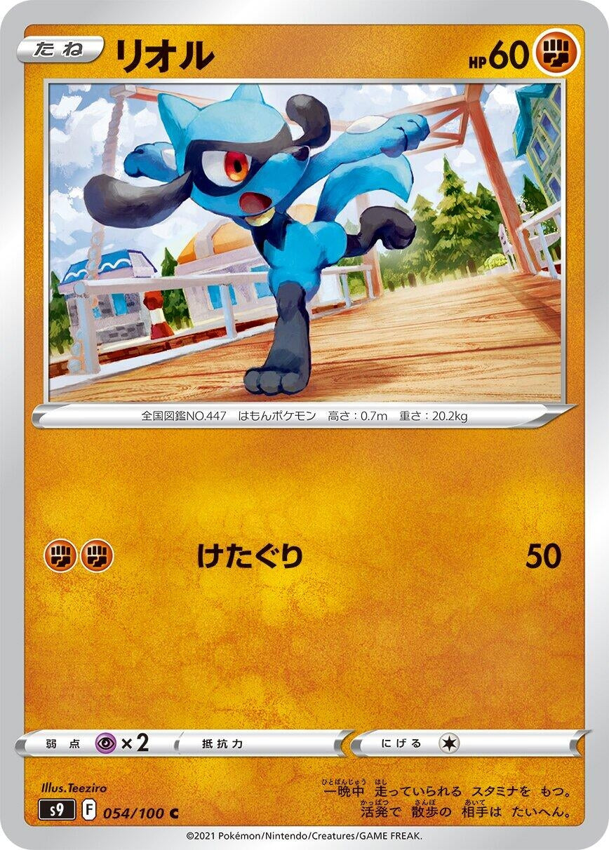 Image for Riolu (S9: Star Birth) (054/100) - Pokemon Japan