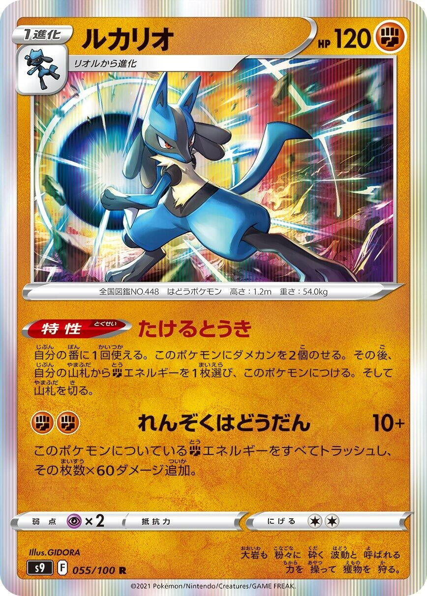 Image for Lucario (S9: Star Birth) (055/100) - Pokemon Japan