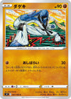 Image for Sawk (S9: Star Birth) (057/100) - Pokemon Japan
