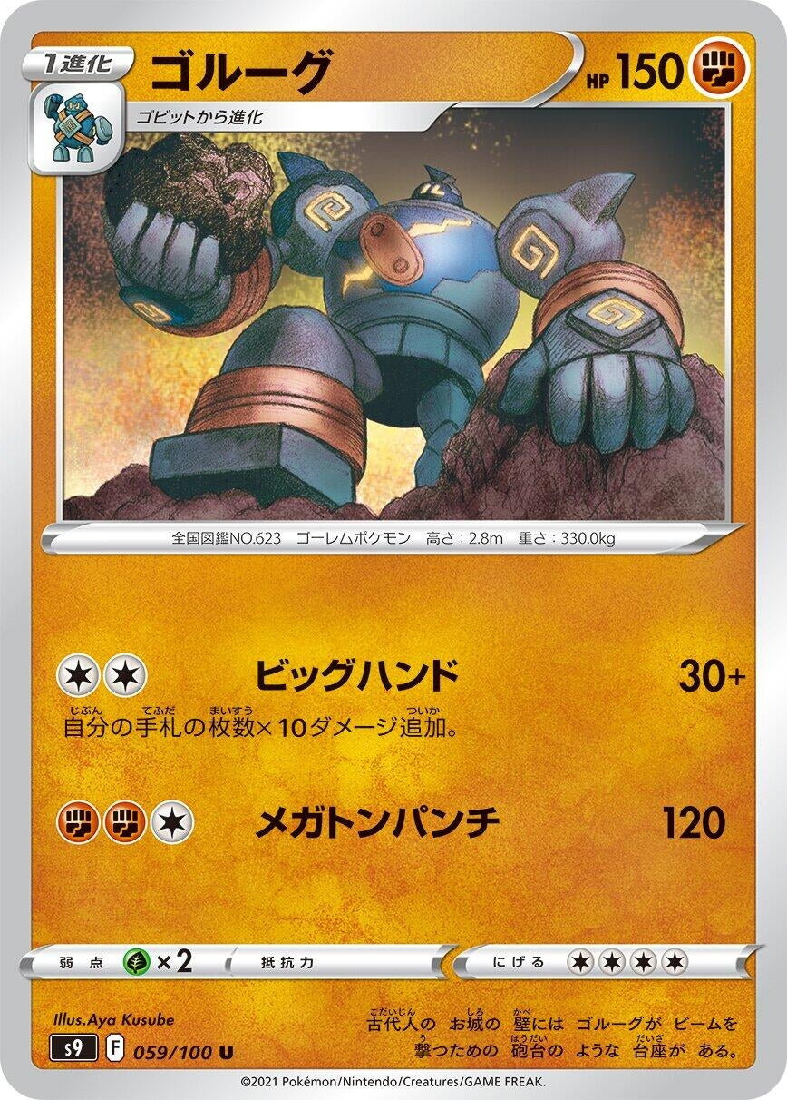 Image for Golurk (S9: Star Birth) (059/100) - Pokemon Japan