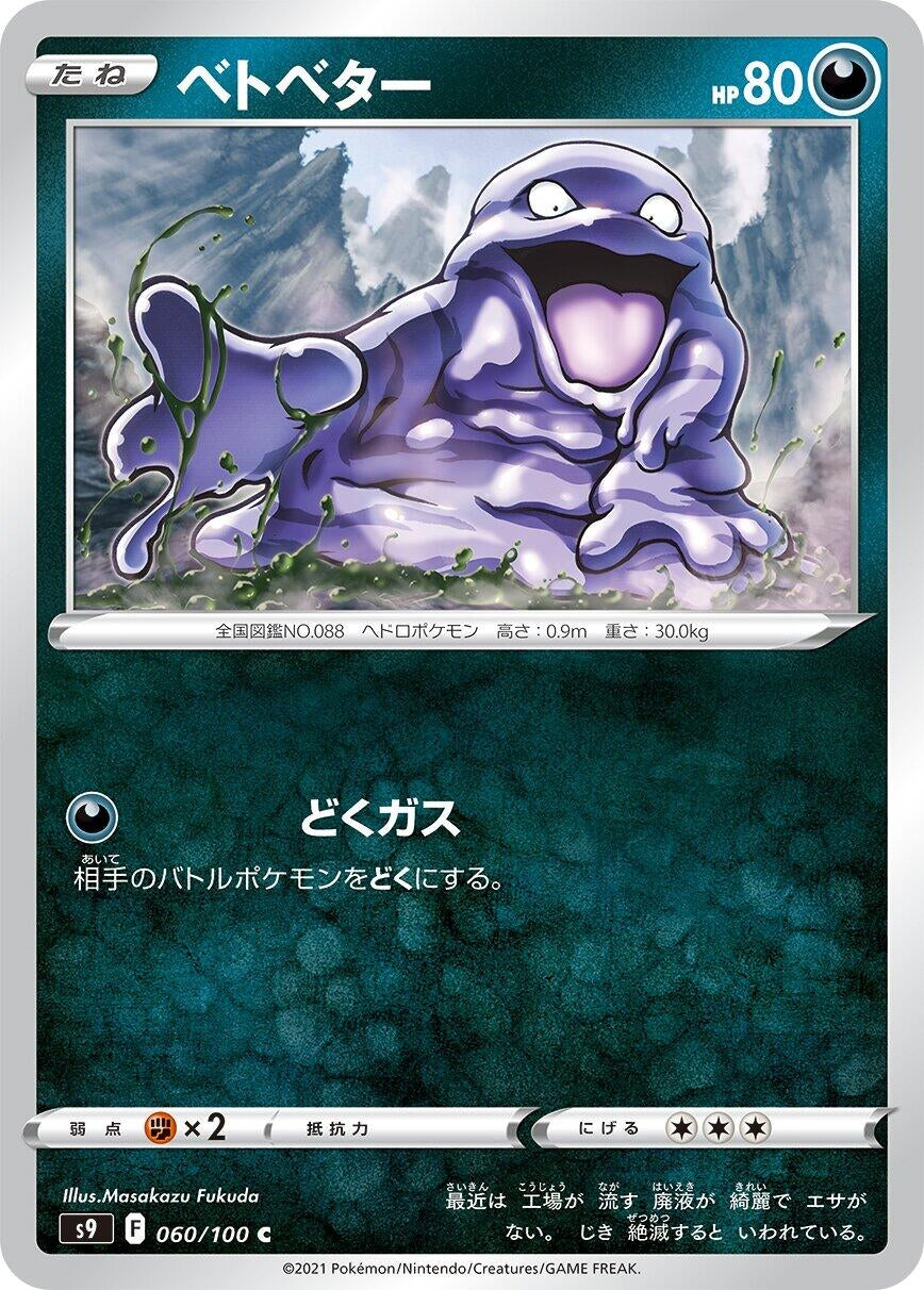 Image for Grimer (S9: Star Birth) (060/100) - Pokemon Japan