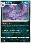 Image for Muk (S9: Star Birth) (061/100) - Pokemon Japan