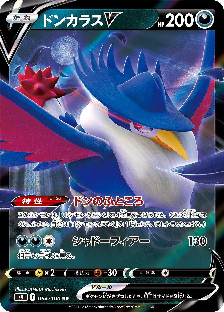 Image for Honchkrow V (S9: Star Birth) (064/100) - Pokemon Japan