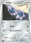 Image for Klink (S9: Star Birth) (069/100) - Pokemon Japan