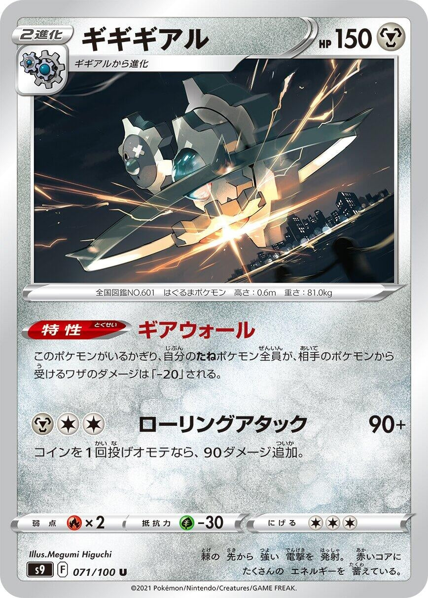 Image for Klinklang (S9: Star Birth) (071/100) - Pokemon Japan
