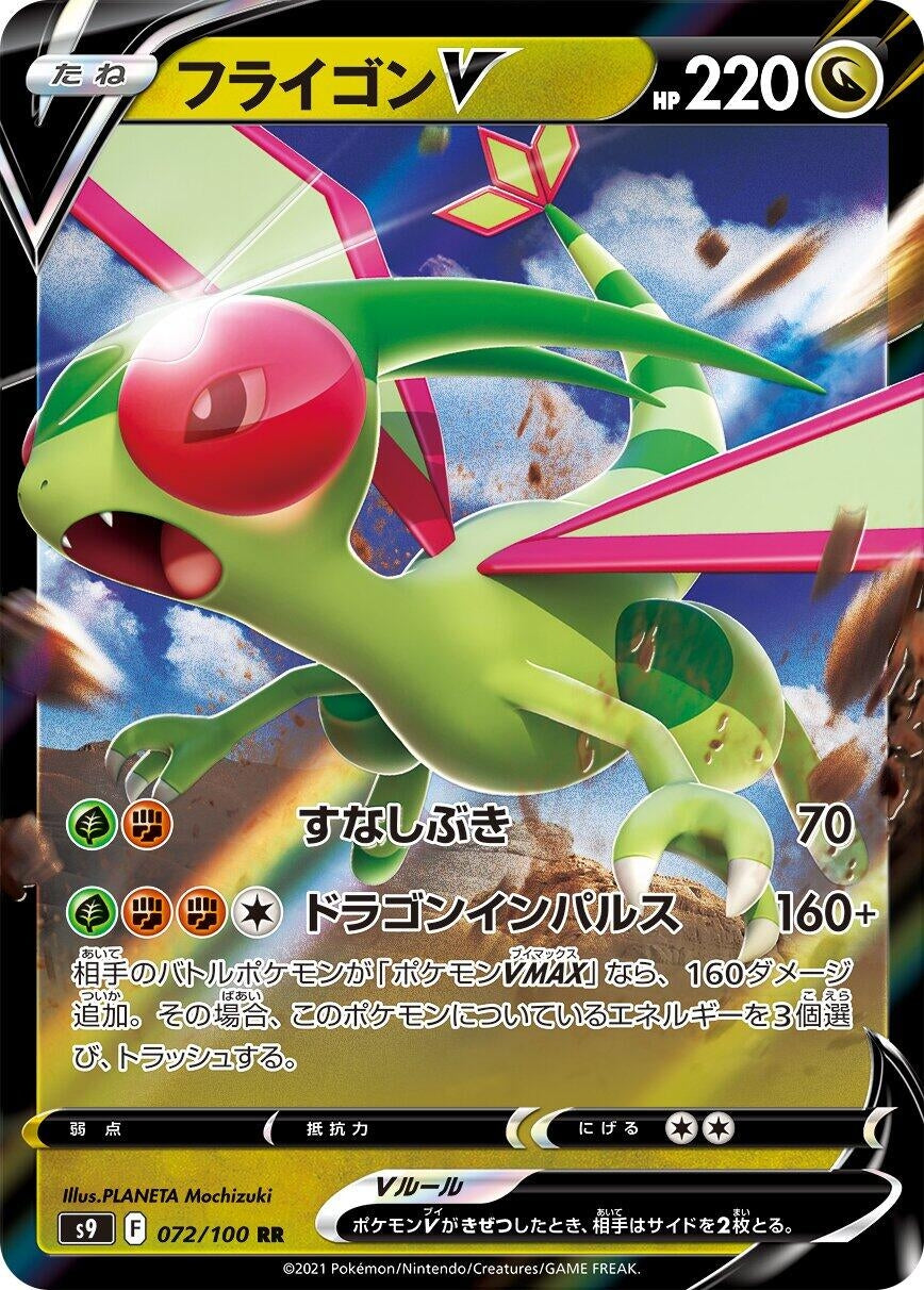 Image for Flygon V (S9: Star Birth) (072/100) - Pokemon Japan