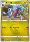 Image for Gabite (S9: Star Birth) (074/100) - Pokemon Japan