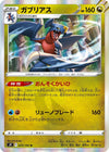 Image for Garchomp (S9: Star Birth) (075/100) - Pokemon Japan