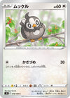 Image for Starly (S9: Star Birth) (078/100) - Pokemon Japan