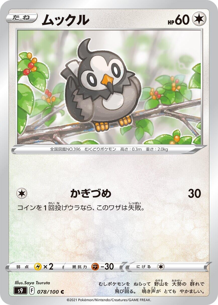Image for Starly (S9: Star Birth) (078/100) - Pokemon Japan