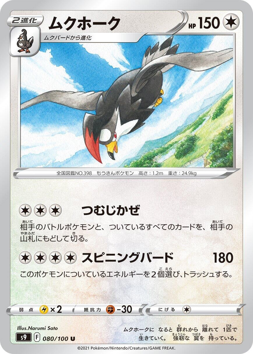 Image for Staraptor (S9: Star Birth) (080/100) - Pokemon Japan