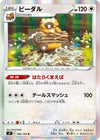 Image for Bibarel (S9: Star Birth) (082/100) - Pokemon Japan