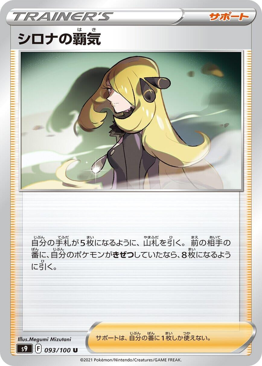Image for Cynthia's Ambition (S9: Star Birth) (093/100) - Pokemon Japan