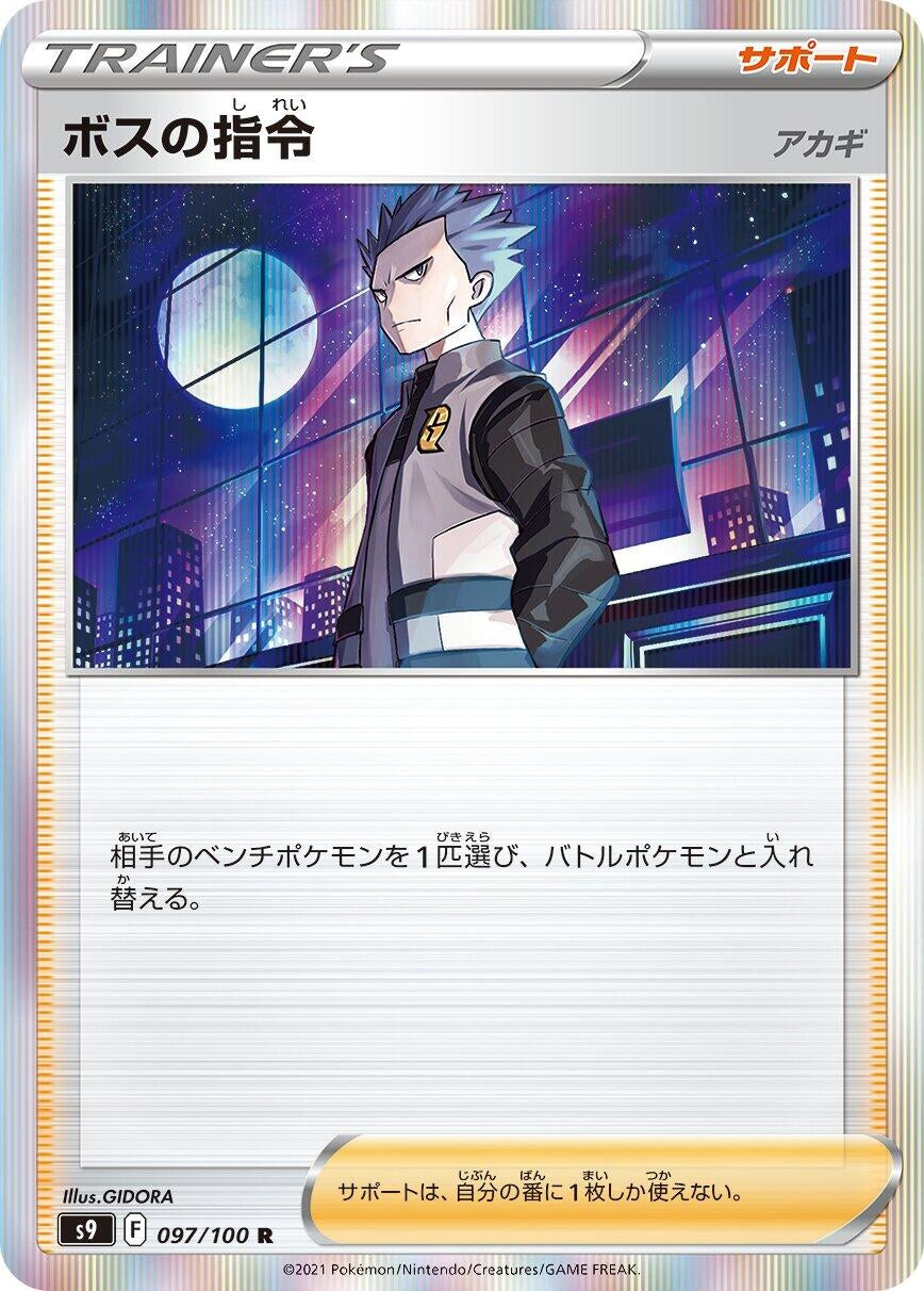 Image for Boss's Orders (S9: Star Birth) (097/100) - Pokemon Japan