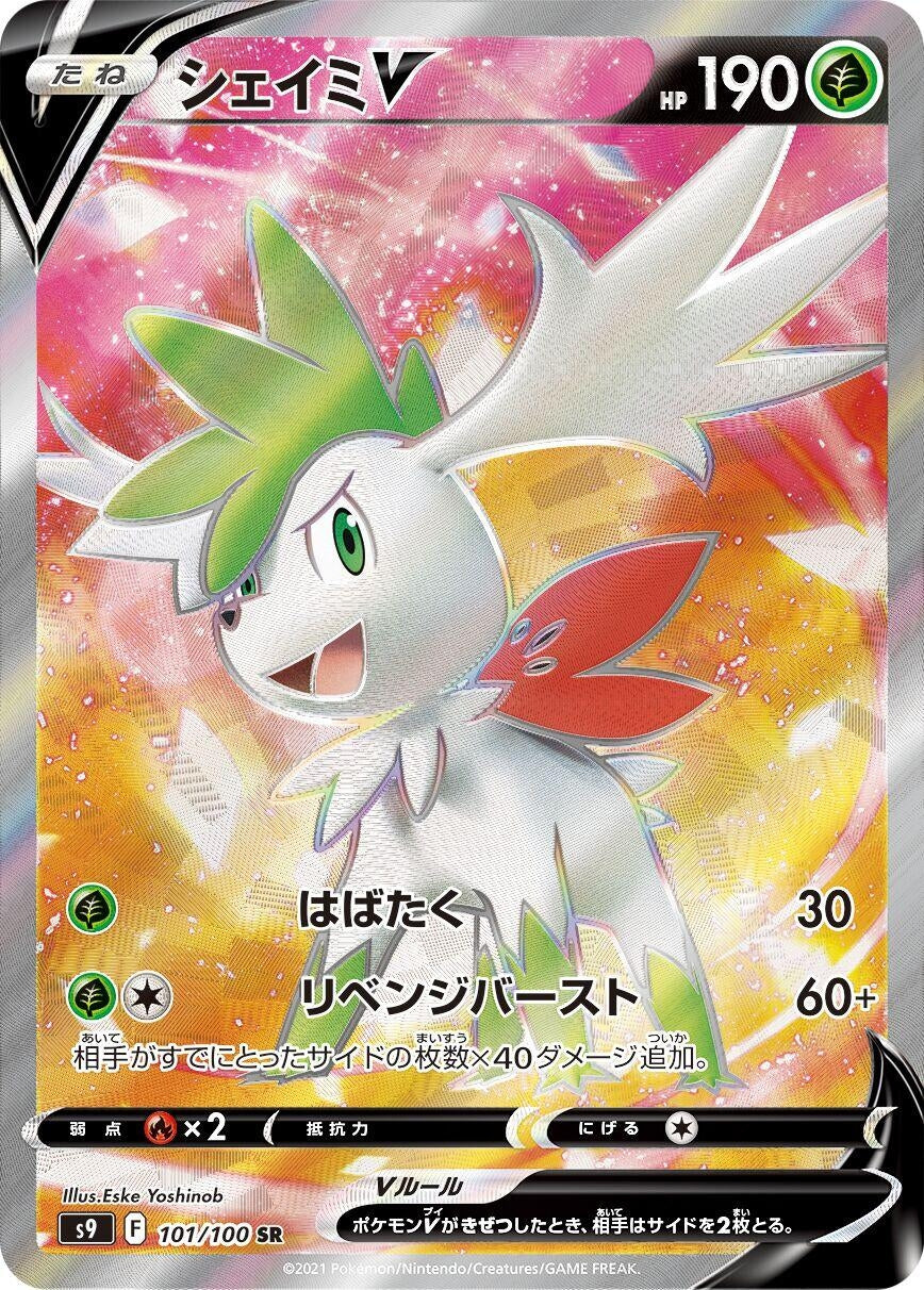 Image for Shaymin V (S9: Star Birth) (101/100) - Pokemon Japan