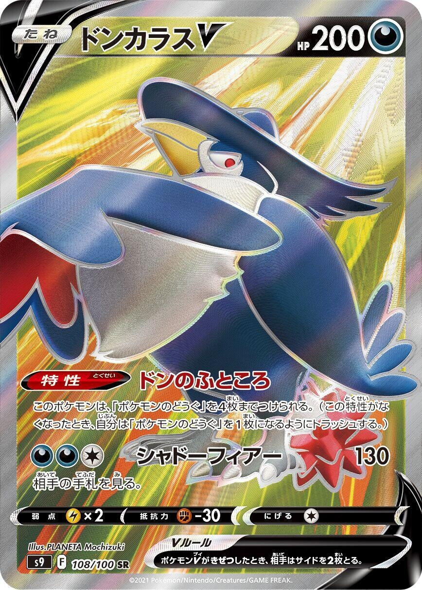 Image for Honchkrow V (S9: Star Birth) (108/100) - Pokemon Japan