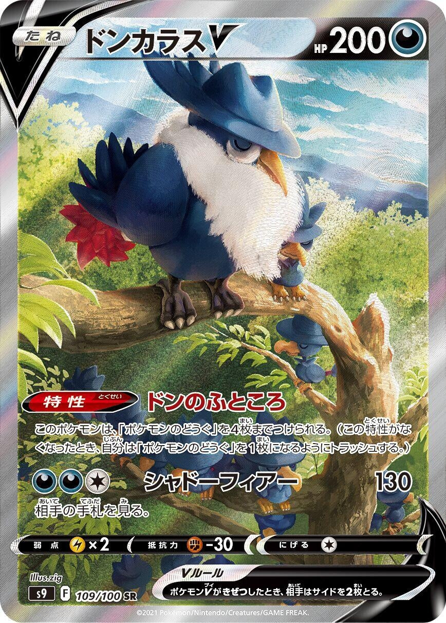 Image for Honchkrow V (S9: Star Birth) (109/100) - Pokemon Japan
