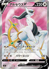 Image for Arceus V (S9: Star Birth) (111/100) - Pokemon Japan