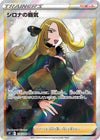 Image for Cynthia's Ambition (S9: Star Birth) (114/100) - Pokemon Japan