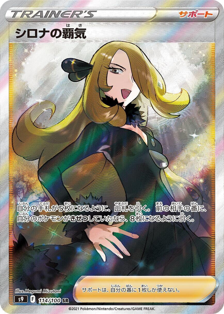 Image for Cynthia's Ambition (S9: Star Birth) (114/100) - Pokemon Japan