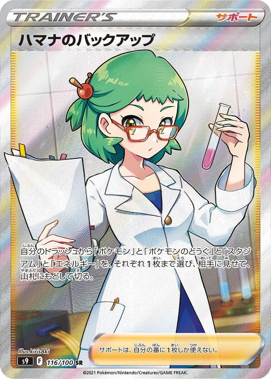 Image for Roseanne's Backup (S9: Star Birth) (116/100) - Pokemon Japan
