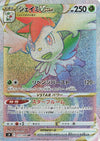 Image for Shaymin VSTAR (S9: Star Birth) (117/100) - Pokemon Japan