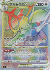 Image for Arceus VSTAR (S9: Star Birth) (120/100) - Pokemon Japan