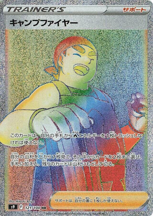 Image for Kindler (S9: Star Birth) (121/100) - Pokemon Japan