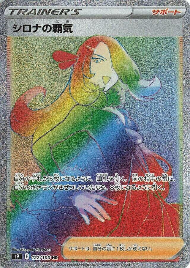 Image for Cynthia's Ambition (S9: Star Birth) (122/100) - Pokemon Japan