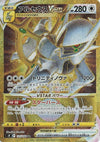Image for Arceus VSTAR (S9: Star Birth) (125/100) - Pokemon Japan